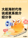 大航海时代传说成就系统介绍分享