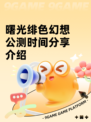 曙光绯色幻想公测时间分享介绍
