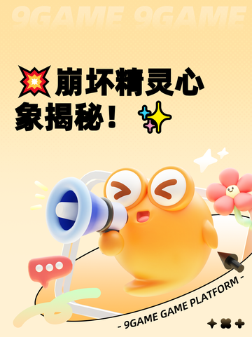 💥崩坏精灵心象揭秘！✨截图1