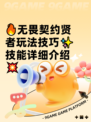 🔥无畏契约贤者玩法技巧✨技能详细介绍💥