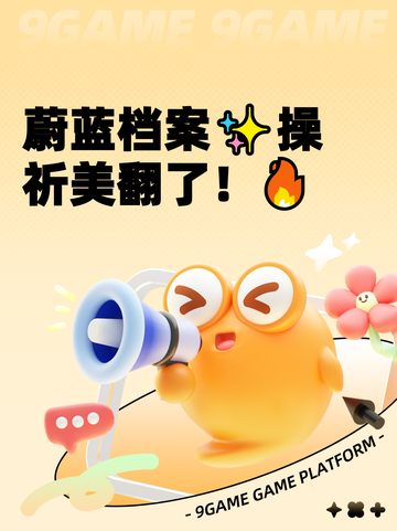 蔚蓝档案✨操祈美翻了！🔥截图1