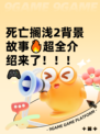 死亡搁浅2背景故事🔥超全介绍来了！！！🎮