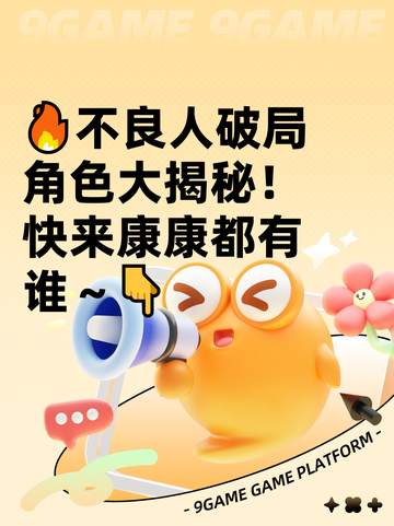 🔥不良人破局角色大揭秘！快来康康都有谁～👇截图1