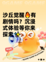 沙丘觉醒🔥有剧情吗？沉浸式体验等你来探索✨