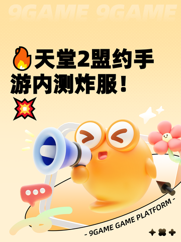 🔥天堂2盟约手游内测炸服！💥截图1