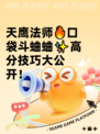 天鹰法师🔥口袋斗蛐蛐✨高分技巧大公开！