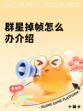 群星掉帧怎么办介绍