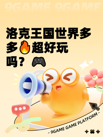 洛克王国世界多多🔥超好玩吗？🎮截图1
