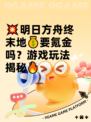 💥明日方舟终末地💰要氪金吗？游戏玩法揭秘🔥