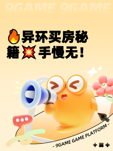 🔥异环买房秘籍💥手慢无！截图1