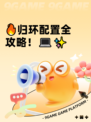 🔥归环配置全攻略！💻✨