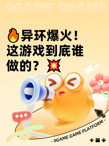 🔥异环爆火！这游戏到底谁做的？💥截图1