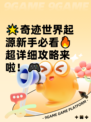 🌟奇迹世界起源新手必看🔥超详细攻略来啦！🎮