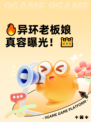 🔥异环老板娘真容曝光！👑