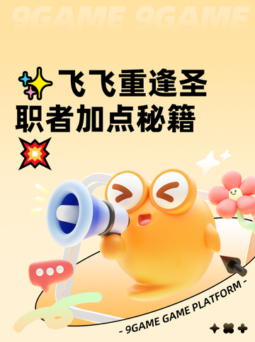 ✨飞飞重逢圣职者加点秘籍💥截图1