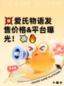 💥爱氏物语发售价格&平台曝光！💸🔥