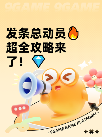发条总动员🔥超全攻略来了！💎截图1