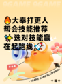 🔥大奉打更人帮会技能推荐✨选对技能赢在起跑线🚀