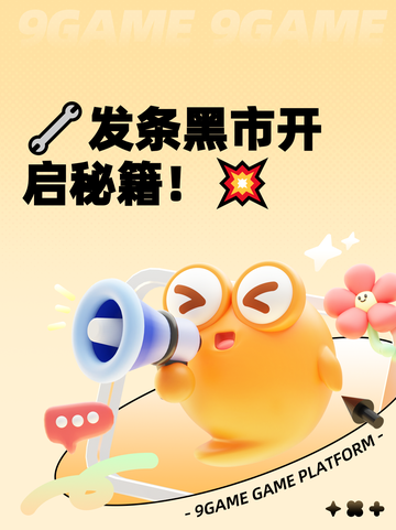 🔧发条黑市开启秘籍！💥截图1