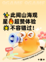 ✨此间山海观星🔥超赞体验🌟不容错过！