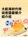 大航海时代传说各国套餐介绍介绍