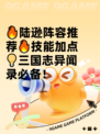 🔥陆逊阵容推荐🔥技能加点💡三国志异闻录必备！