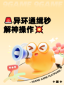 🚨异环通缉秒解神操作💥