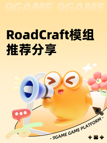 RoadCraft模组推荐分享截图1