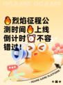 🔥烈焰征程公测时间🔥上线倒计时⏰不容错过！
