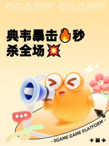 典韦暴击🔥秒杀全场💥截图1