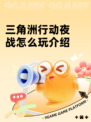 三角洲行动夜战怎么玩介绍
