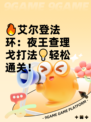 🔥艾尔登法环：夜王查理戈打法💡轻松通关！