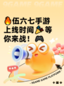 🔥伍六七手游上线时间🎉等你来战！🎮