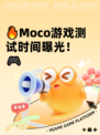 🔥Moco游戏测试时间曝光！🎮