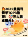 🔥2025最强弓箭手TOP3推荐！🎯三大职业曝光！