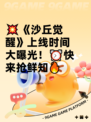💥《沙丘觉醒》上线时间大曝光！⏰快来抢鲜知🔥