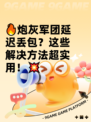 🔥炮灰军团延迟丢包？这些解决方法超实用！💥
