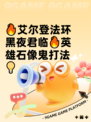 🔥艾尔登法环黑夜君临🔥英雄石像鬼打法💡