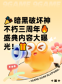 🎉暗黑破坏神不朽三周年🔥盛典内容大曝光！🎁