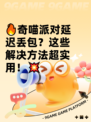 🔥奇喵派对延迟丢包？这些解决方法超实用！💥