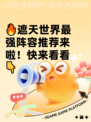 🔥遮天世界最强阵容推荐来啦！快来看看👇