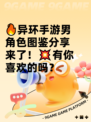 🔥异环手游男角色图鉴分享来了！💥有你喜欢的吗？