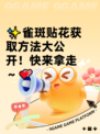✨雀斑贴花获取方法大公开！快来拿走～💕