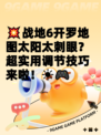 💥战地6开罗地图太阳太刺眼？超实用调节技巧来啦！☀🎮