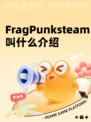 FragPunksteam叫什么介绍