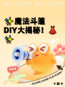 ✨魔法斗篷DIY大揭秘！👗✨