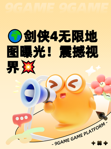 🌍剑侠4无限地图曝光！震撼视界💥截图1