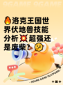 🔥洛克王国世界伏地兽技能分析💥超强还是废柴？🤔