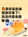 🔥异环实机体验测评来了！玩法内容全揭秘🎮
