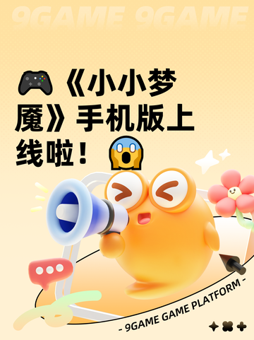 🎮《小小梦魇》手机版上线啦！😱截图1